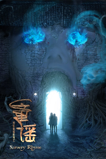 童谣