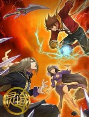 灵域 第2季